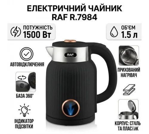 Електричний чайник RAF R.7984 1,5 л 1500 Вт &bull; Компактний електрочайник з автовимкненням, прихованим нагрівачем і базою 360&deg; 57901 фото